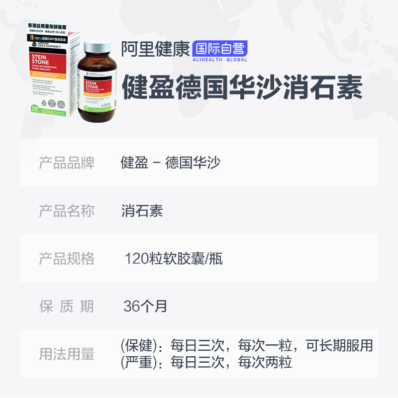 港版德国华沙消石药消石素软胶囊正品原装进口消除肾胆结石120粒