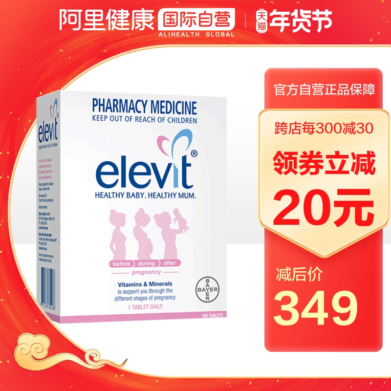 Elevit 爱乐维 澳版孕妇维生素营养片叶酸片 100片