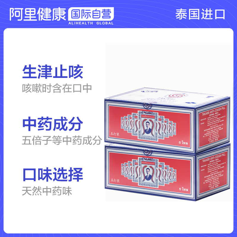 泰国止咳60包药味药中咳嗽久咳吴公丸takabb蜈公国际感冒咳嗽用药