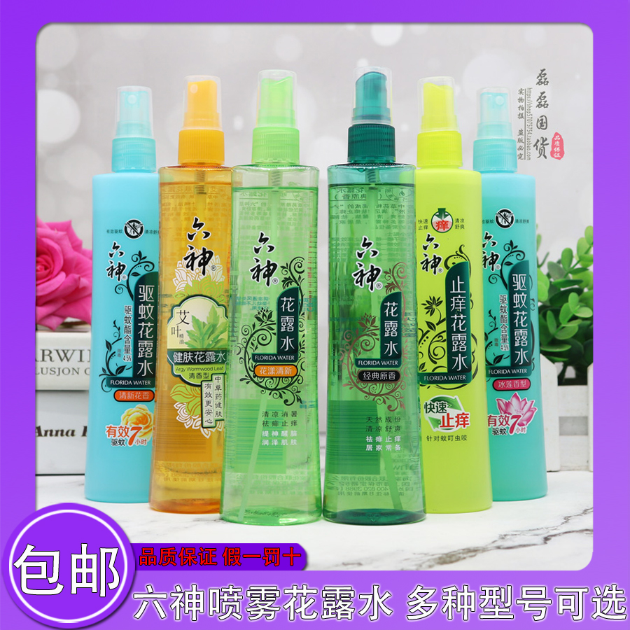 六神喷雾雾花露水快速止痒提神醒脑清凉祛痱花露水