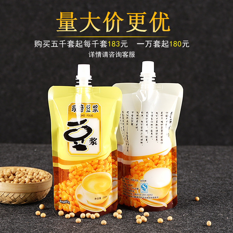 特惠250ml现磨豆浆吸嘴自立包装袋早餐专用外卖饮料包装