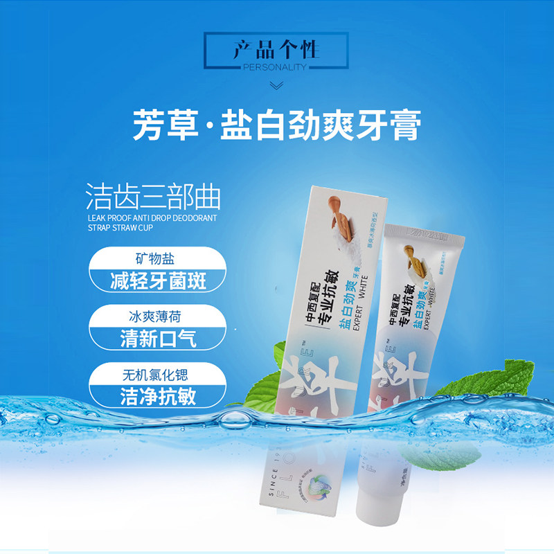 芳草牙膏两面针盐白劲爽120g180g护龈牙齿清洁亮白牙膏