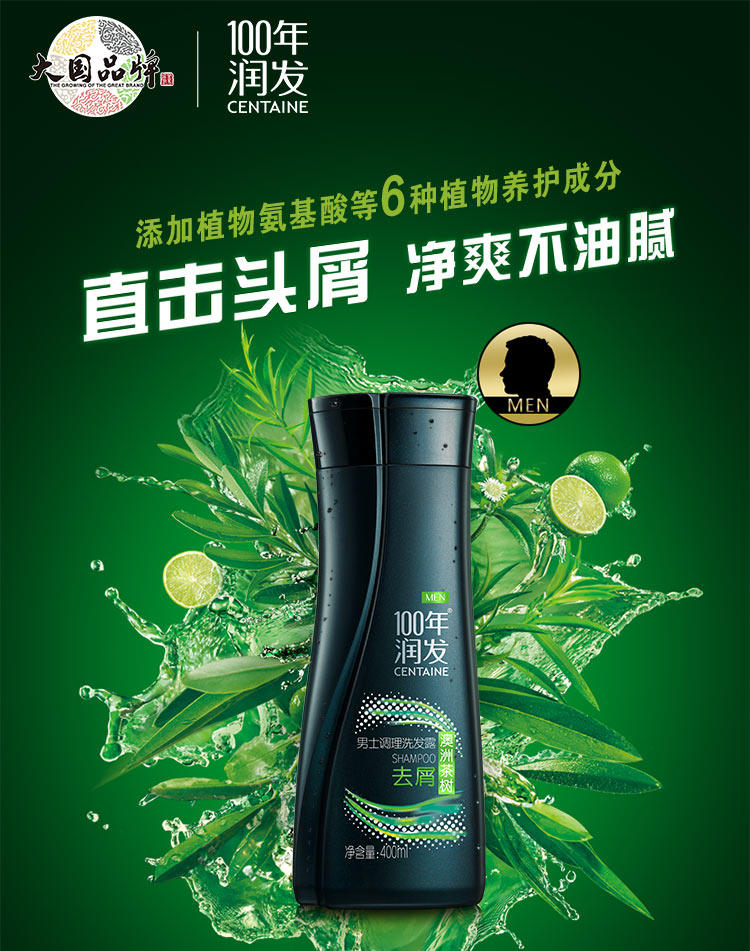 百年润发男士调理理发质去洗发洗发露露水澳洲茶树洗发水