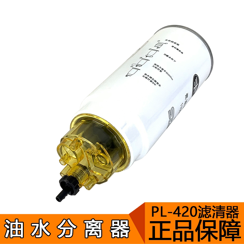 j6p柴油油水分离器适用解放滤芯pl420总成粗滤其他