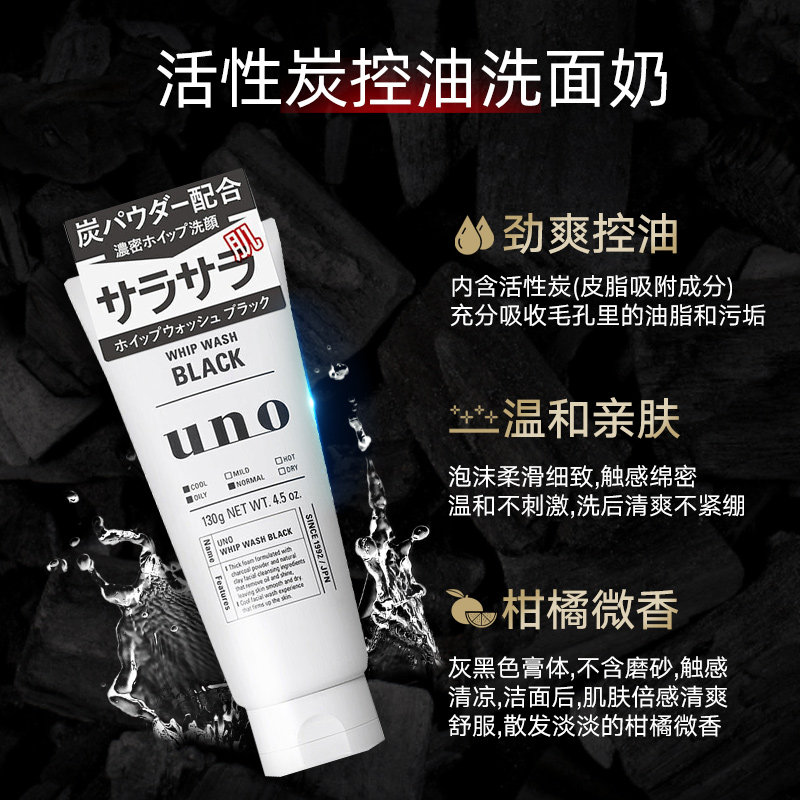 日本资生堂吾诺uno男士洗面奶去角质去黑头控油保湿学生洁面乳