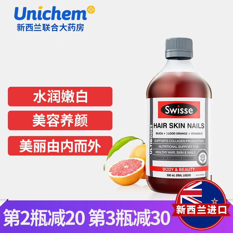 swisse胶原蛋白液500ml 葡萄籽180粒 澳洲血橙精华口服液