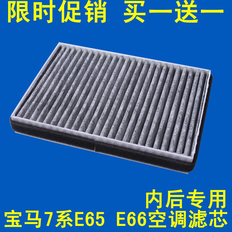适配滤清器滤芯空调宝马e66e65空调滤芯