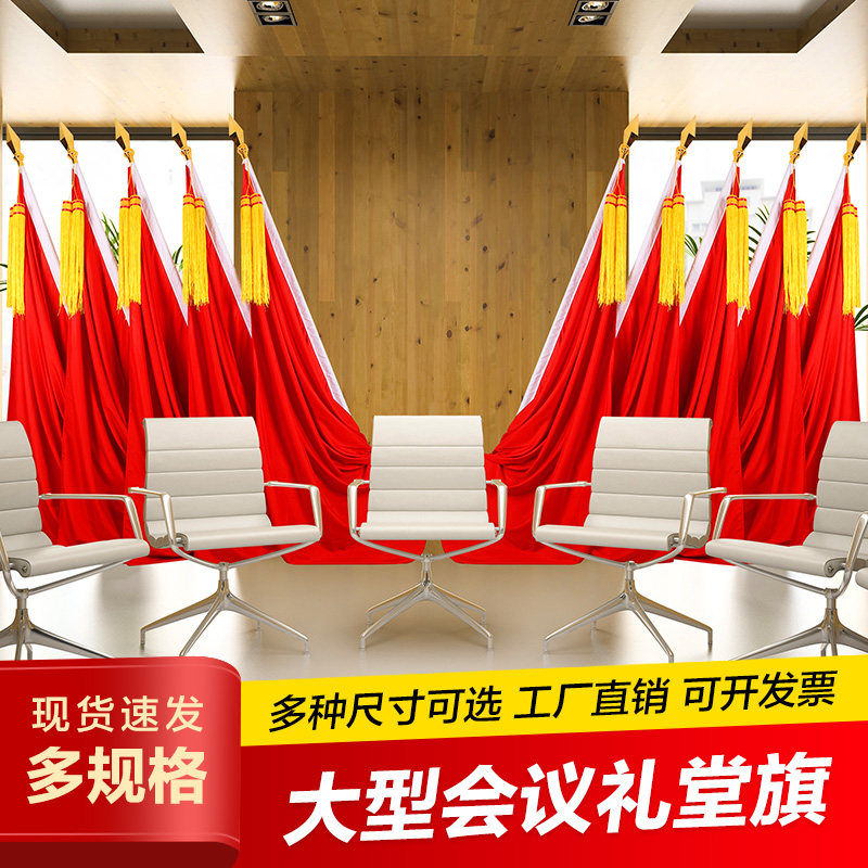 红旗摆件会议室党旗国旗办公室装饰村委会大会党代旗杆旗帜