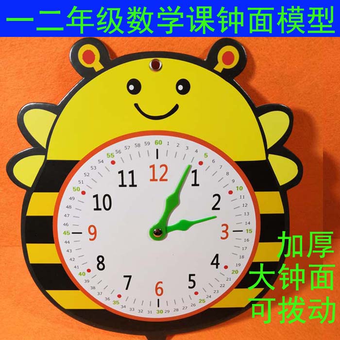 钟表模型小学数学教具教学钟演示学生用三针钟面两针认识时间可拨