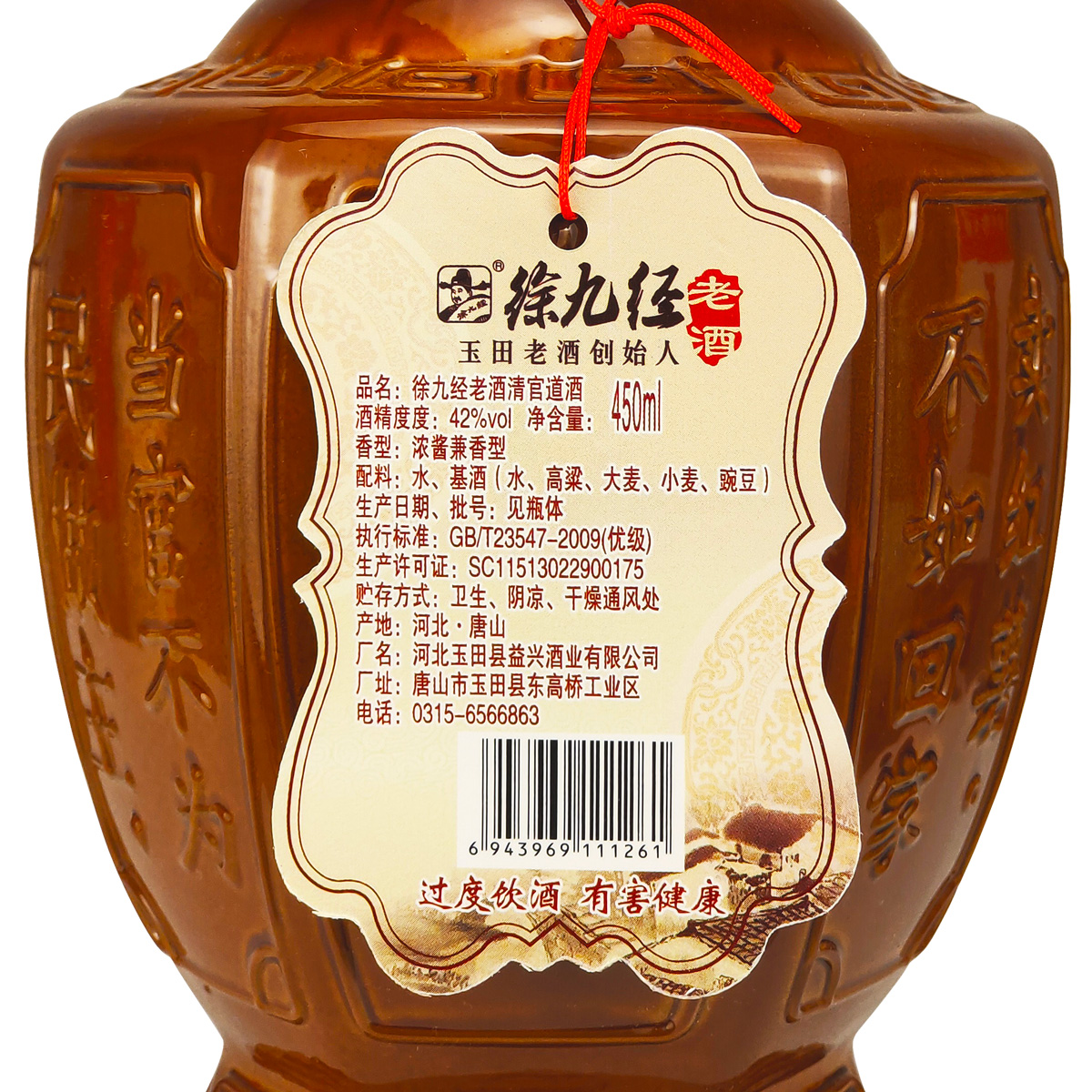 徐九玉田老酒42度450ml固态发酵唐山特产粮食白酒