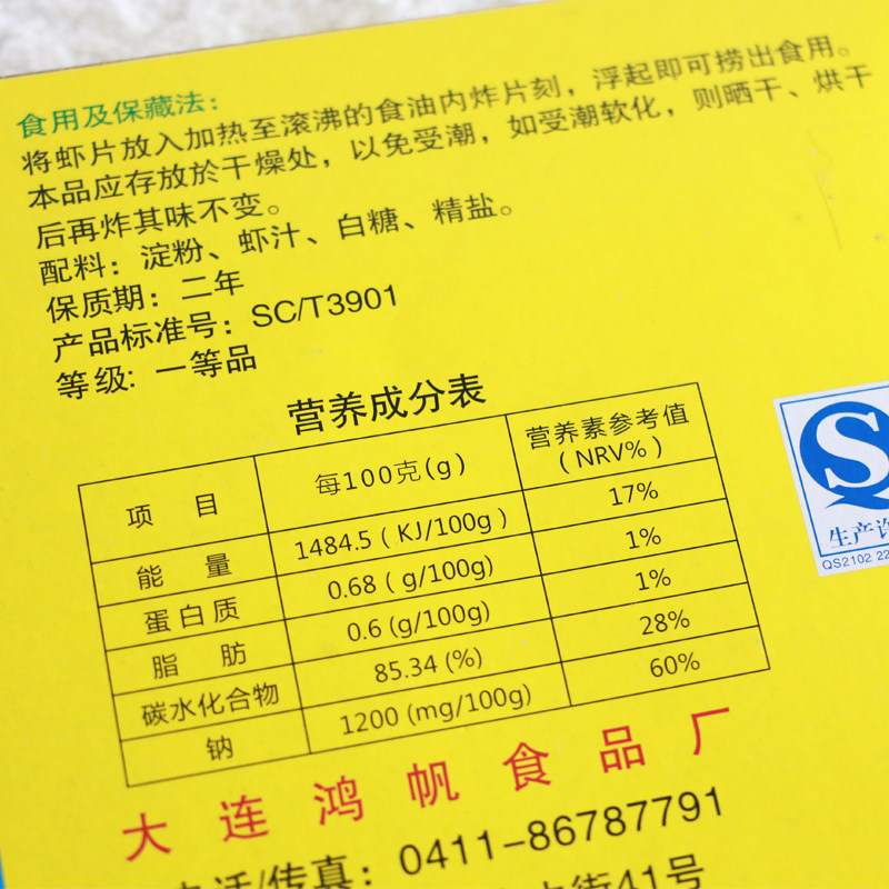虾片500克虾片原料油炸龙虾片海鲜生虾片油炸小食品怀旧食品