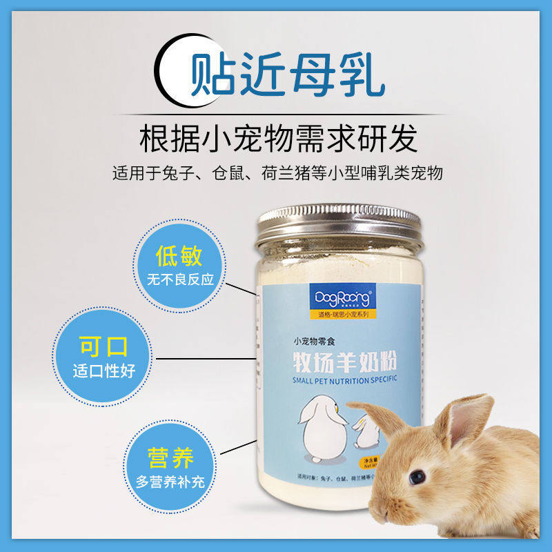 奶粉兔子专用宠物仓鼠龙猫刚出生的补钙营养兔兔保健品