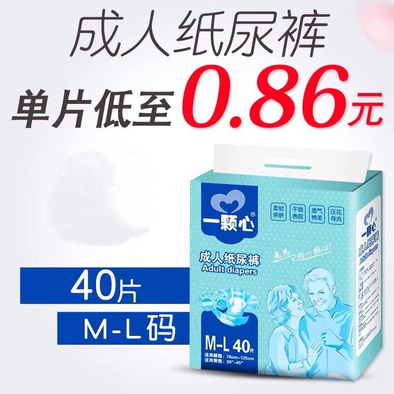 一颗心成人纸尿裤男成年老人用尿不老年人专用用纸成人用纸尿护理用品