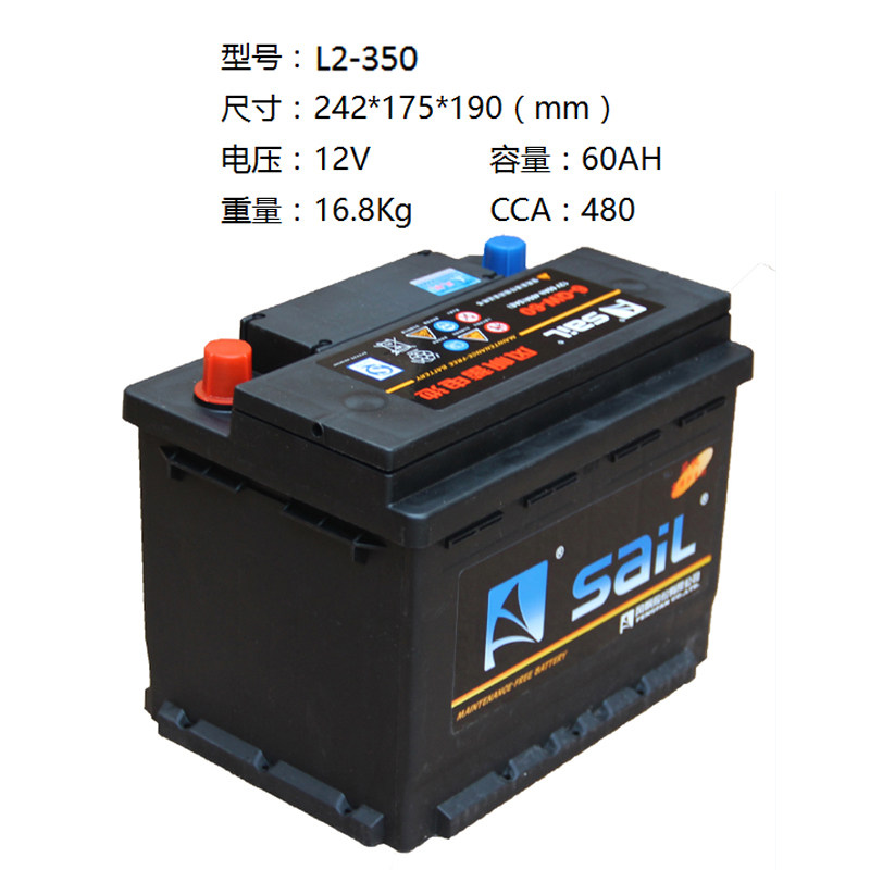 风帆蓄电池12v60ah适用长安悦翔志翔逸动莲花l3小切汽车电瓶l2350
