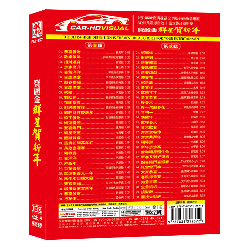 新年贺年歌曲dvd宝丽金群星齐唱贺新年2dvd正版汽车载光盘碟片