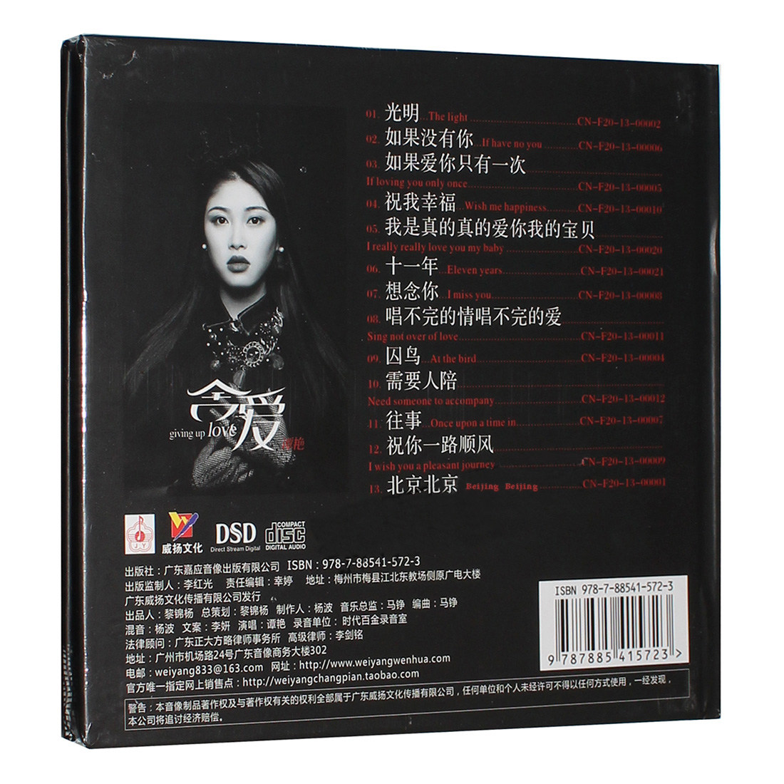 正版谭艳专辑光明dsd无损音乐发烧车载碟片音乐cd