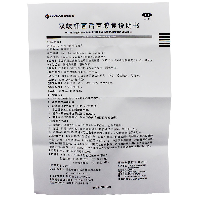 顺丰全程冷运】丽珠肠乐 双歧杆菌活菌胶囊20粒急性腹泻 慢性腹泻