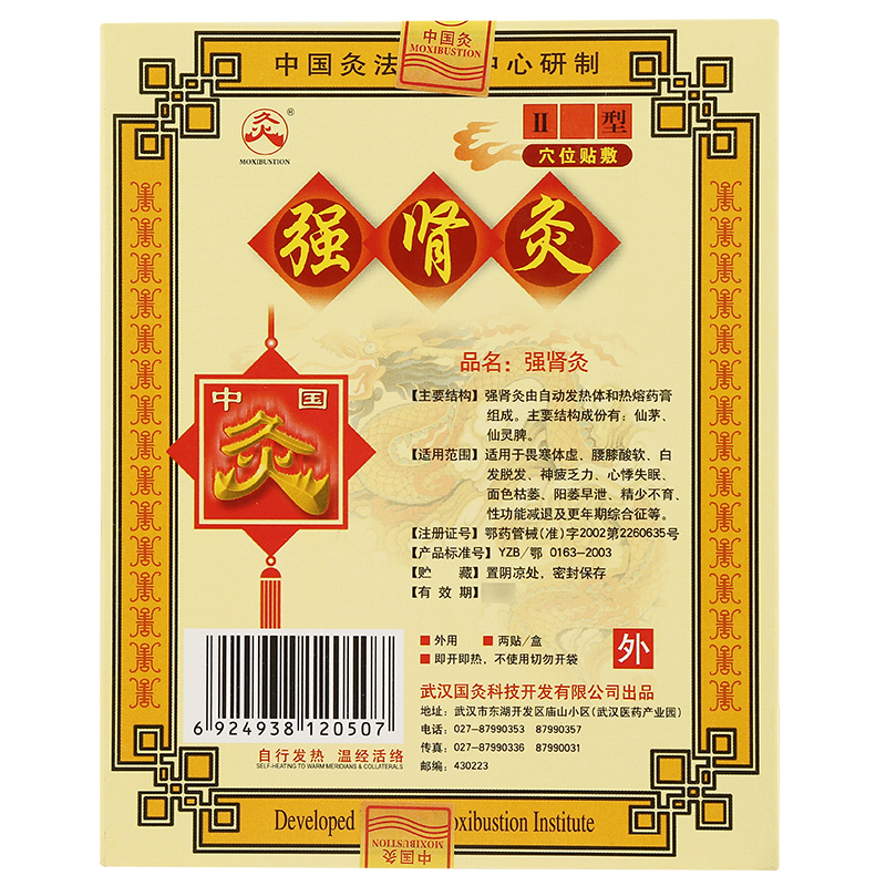 武汉国灸艾灸贴前列腺炎男科治疗男用中药调理灸阳痿早泄膏药HYS - 图3