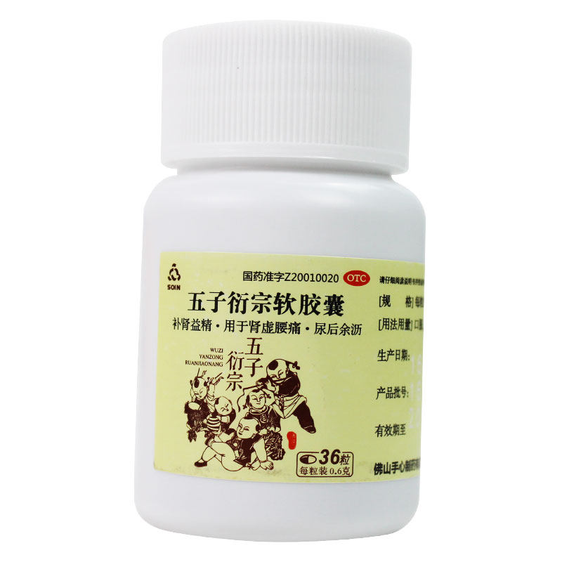 soin 五子衍宗软胶囊36粒补肾益精肾虚腰痛尿后余沥中药药店正品