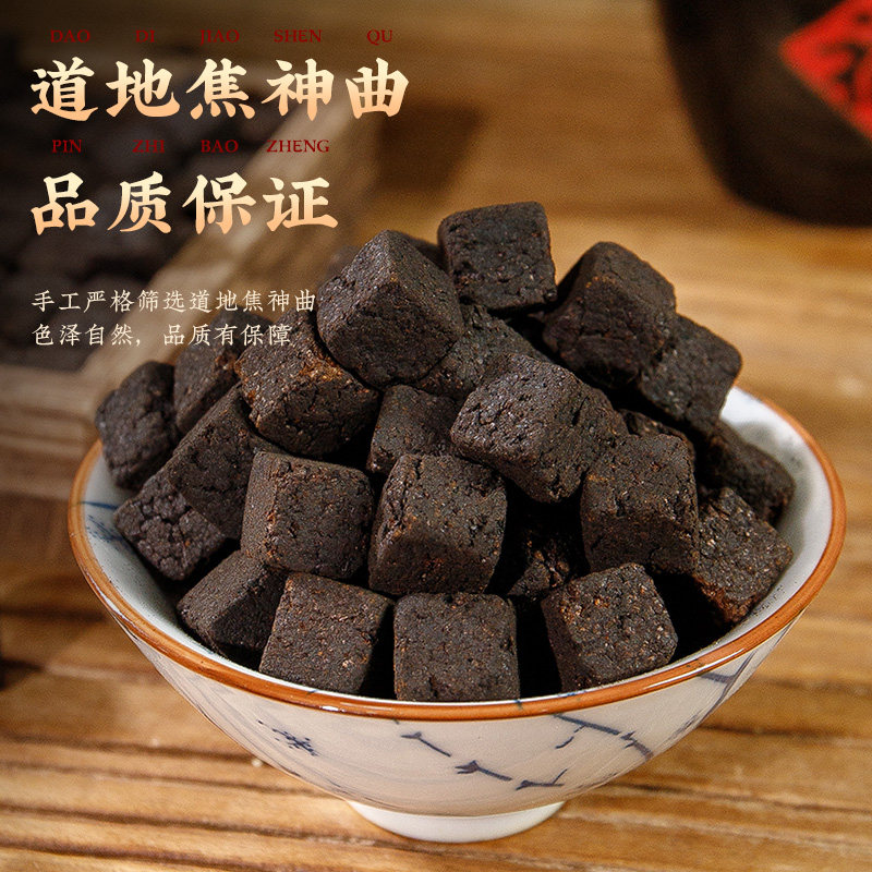 神曲惠隆500g炭焦六曲中药材中药饮片正品四川滋补经典方