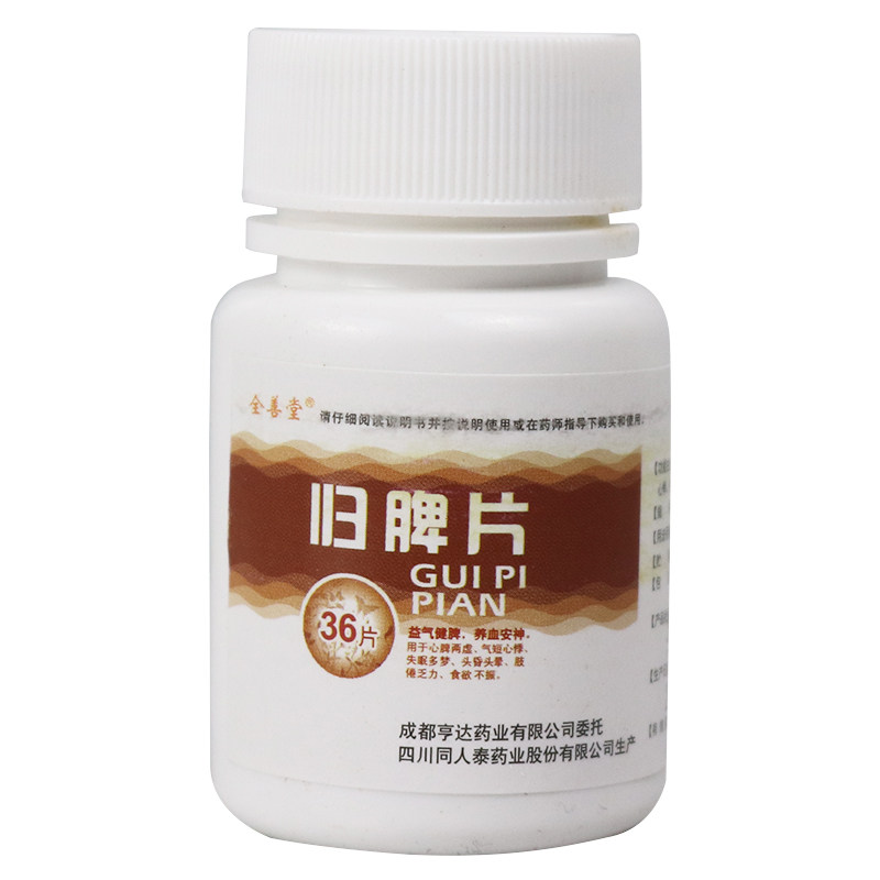 金善堂 归脾片36片 正品补益养血安神气虚失眠多梦头晕助眠药品
