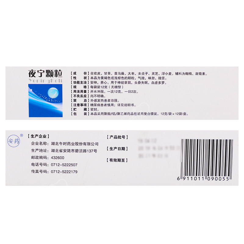 午时夜宁颗粒12袋 冲剂安神养心神经衰弱头昏失眠血虚多梦无糖型