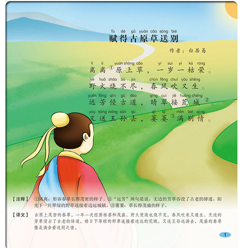 【完整版600首】唐诗三百首全集300首宋词幼儿早教书正版彩图注音小