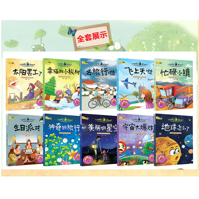 早教故事科普绘本百科全书儿童故事书籍小学生课外书十万个为什么2 10