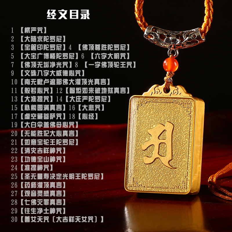 原创金版楞严咒挂件护身符吊坠开光结缘金属多咒项坠