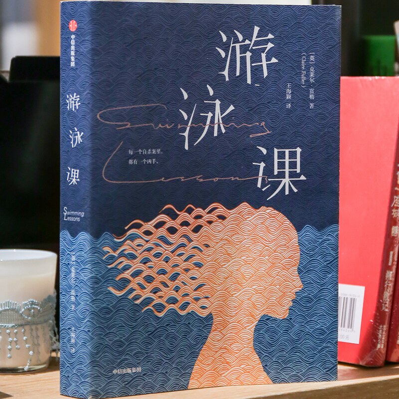 游泳现代出版集团中信书籍版图正版新华书店文学当代文学侦探推理