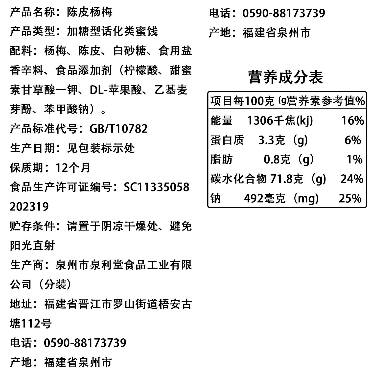 杨梅泉利陈皮300g甘草话梅蜜香冰糖咸味珍珠梅类制品