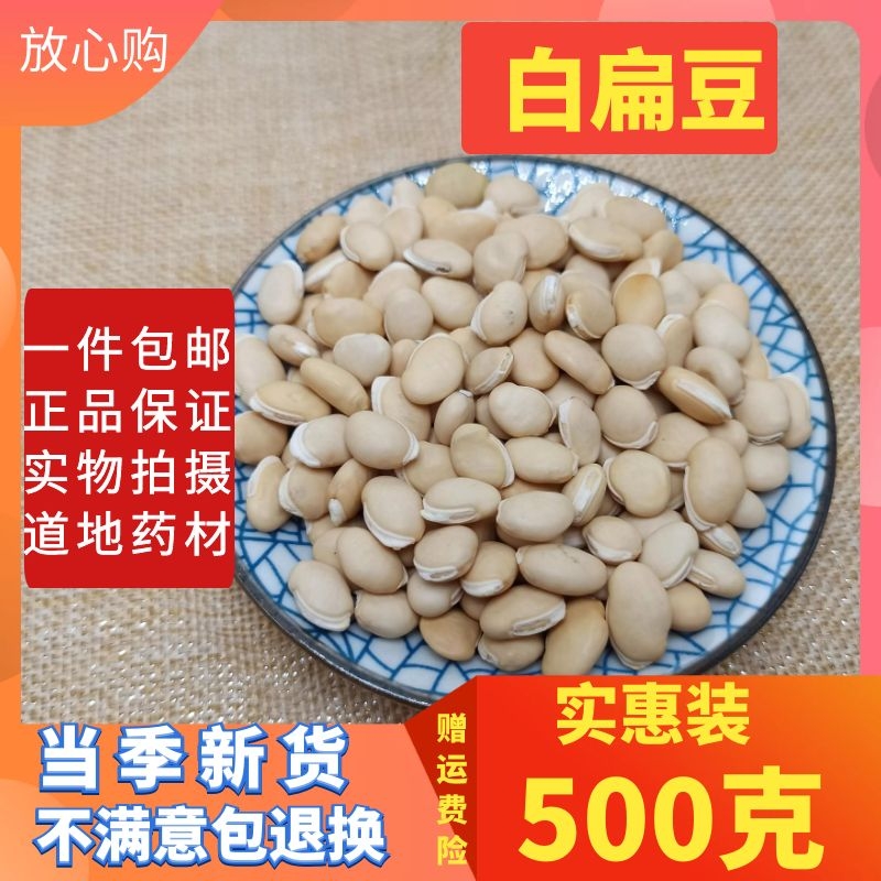 扁豆白扁豆中药材500g正宗云南药用白豆煲汤煮粥包其他药食同源食品