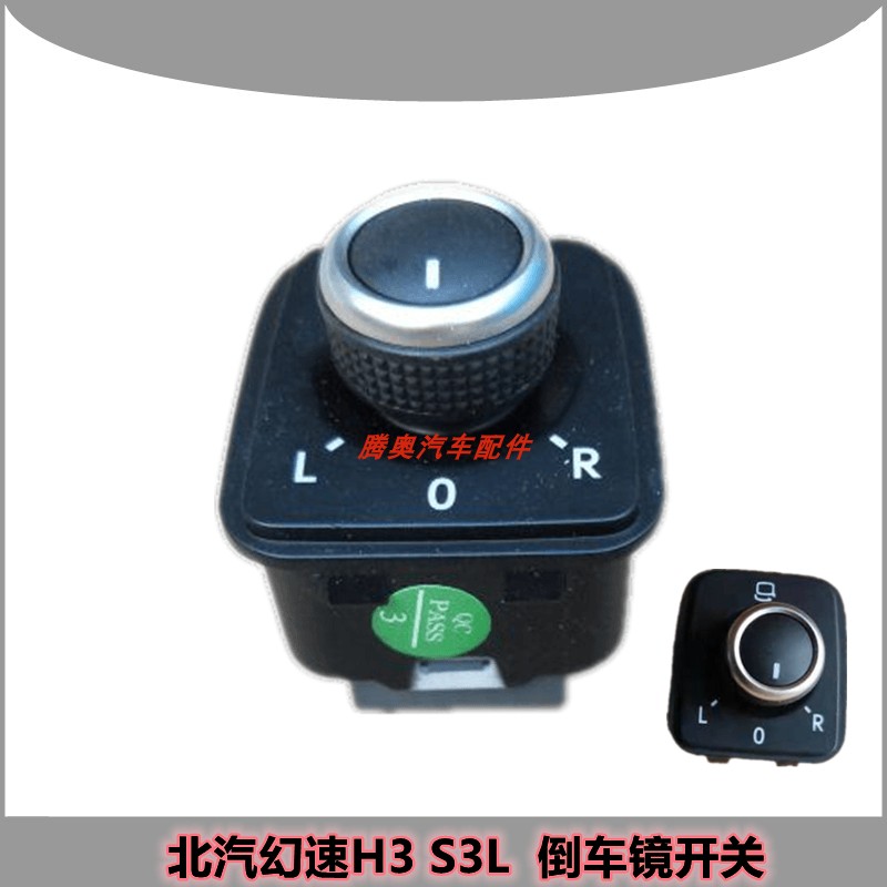 倒车开关适配北汽幻速h3s3l镜调旋钮反光镜其他
