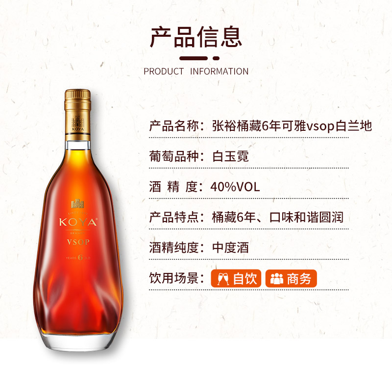 【张裕官方】可雅酒庄白兰地vsop洋酒单瓶 桶藏6年700ml旗舰店