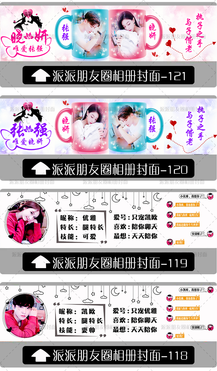 派派四连图片水印情侣头像设计朋友圈资料相册设计素材