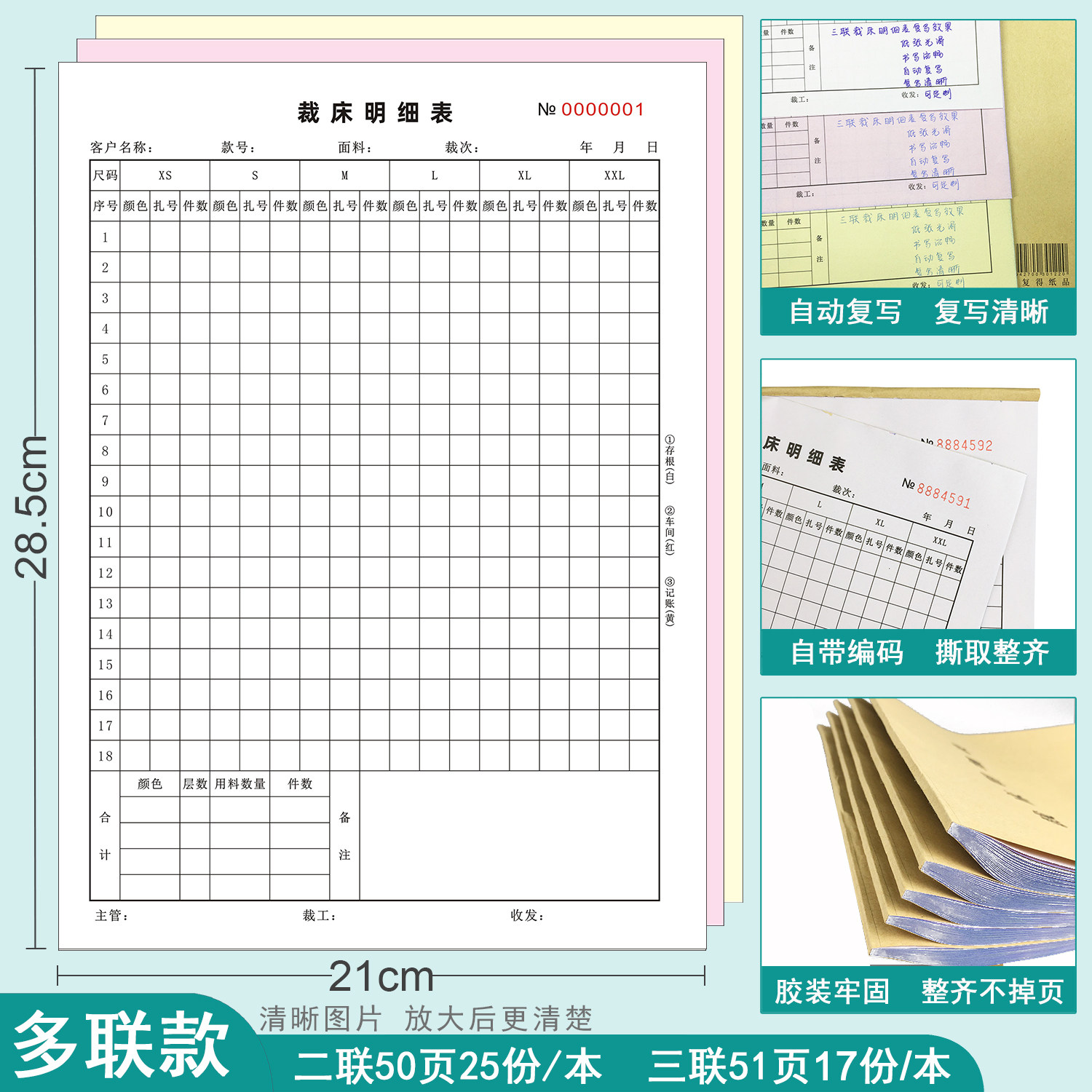 裁床生产明细表二联三联服装布料床单制造造表单据