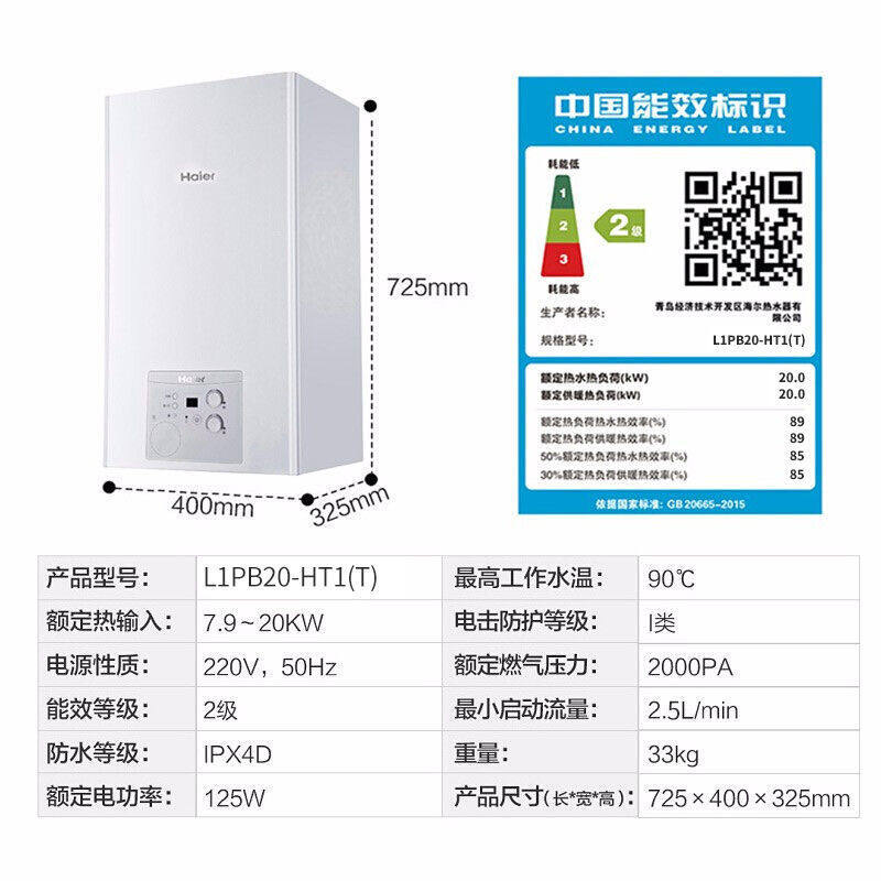 海尔天然气燃气壁挂20kw锅炉家用采暖炉洗浴热水器锅炉