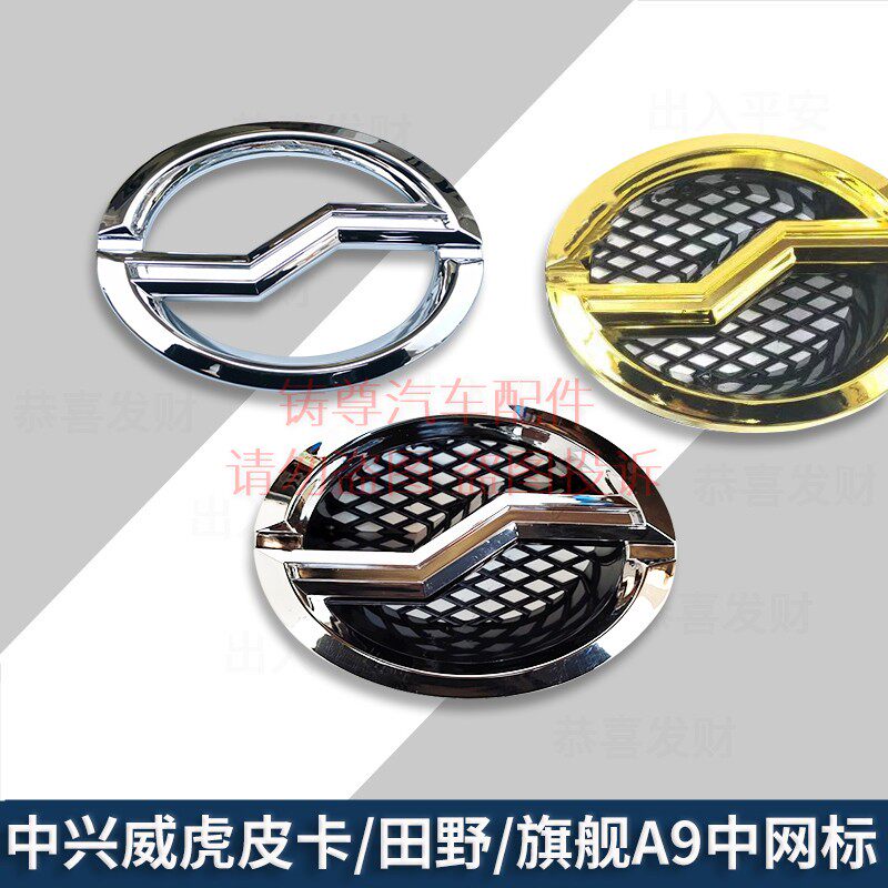 中网适配中兴威虎皮卡田野威虎f1原车标志g3汽车车标