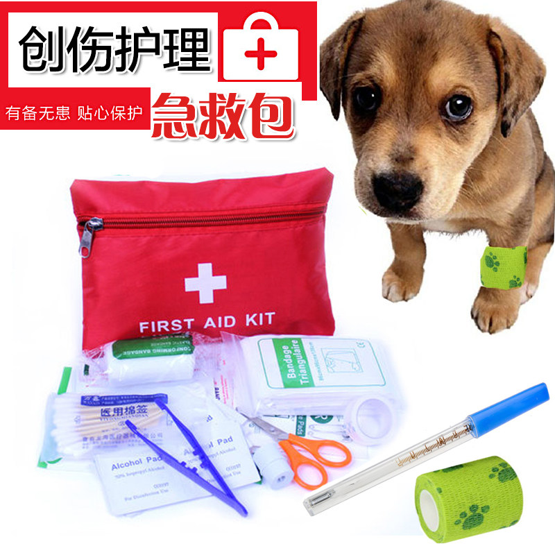 狗狗急救包宠物医疗用品止血伤口包扎用品收纳皮肤喷剂