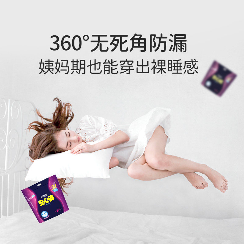 护理佳安心裤女经期用夜用安睡裤型卫生巾夜安裤安全卫生裤3包9条