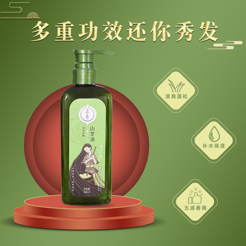 正秀秀山茶油精油润发深层滋养护发修护免蒸洗护套装