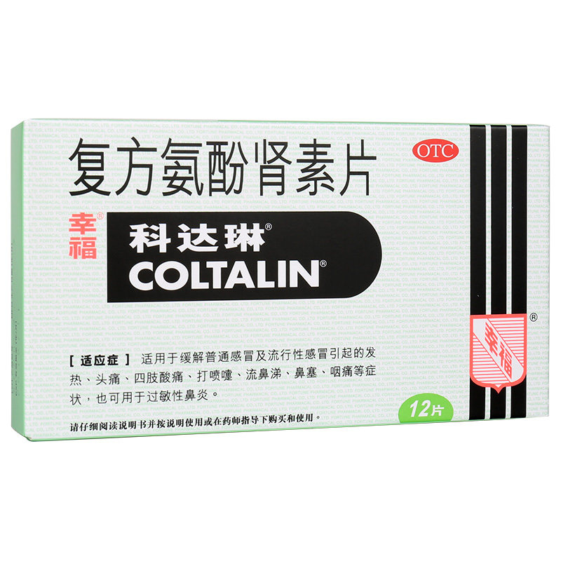 香港幸福科达琳复方氨酚肾素片12片儿童进口感冒药幸福伤风素成人