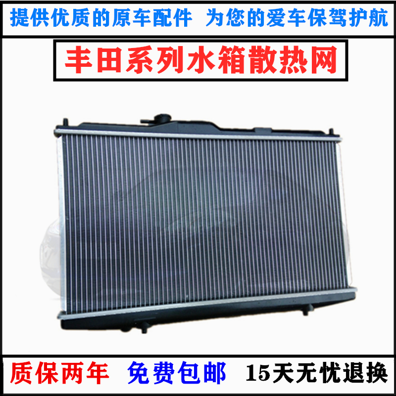 适用凯美美瑞皇冠花冠锐志佳美威驰rav4卡罗拉水箱