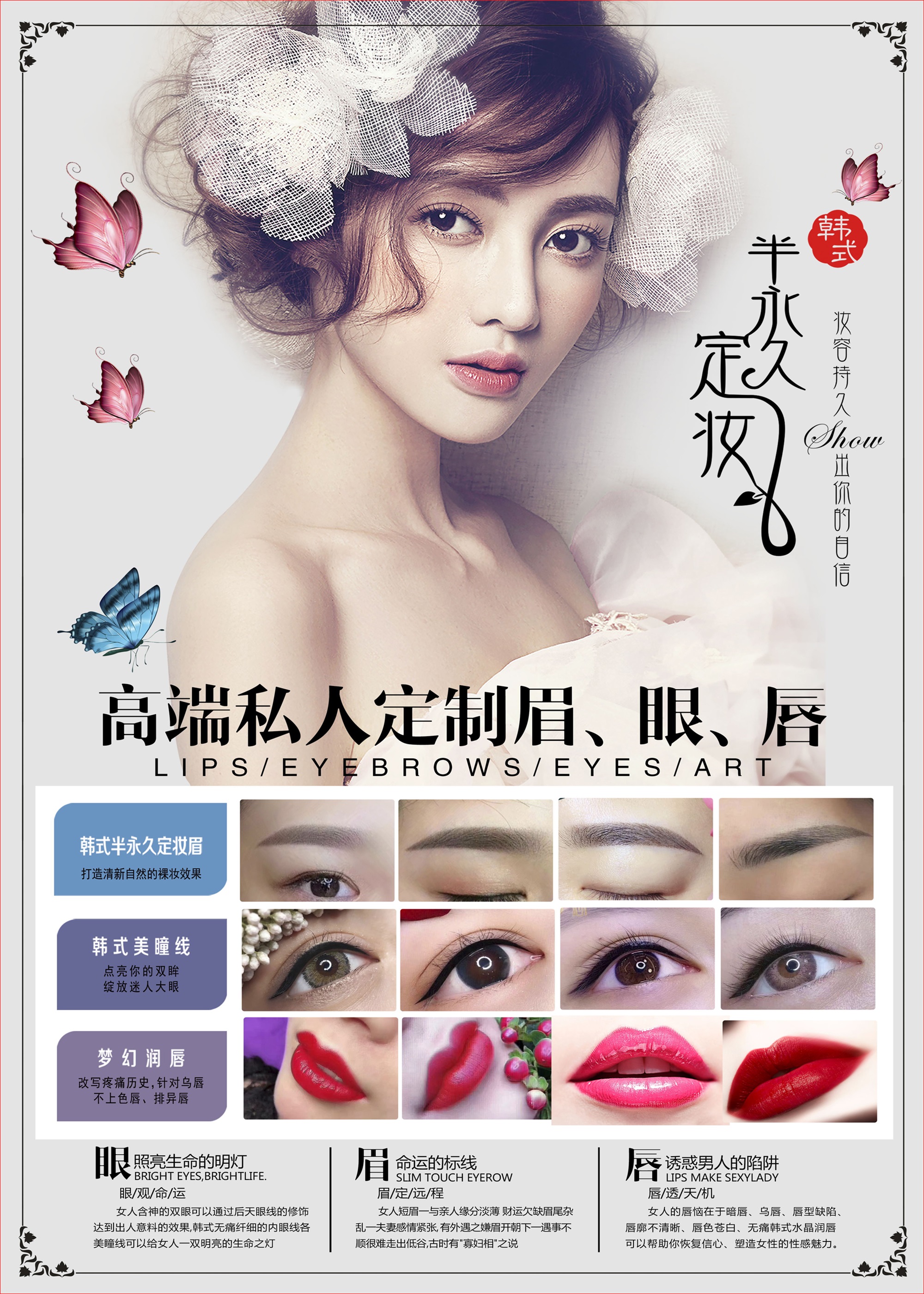 韩式半永久整形海报眉眼装饰装饰画画美甲美睫纹无框画挂钟