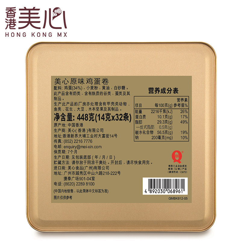 【顺丰包邮】中国香港进口美心原味鸡蛋卷448g共32根精致礼盒装