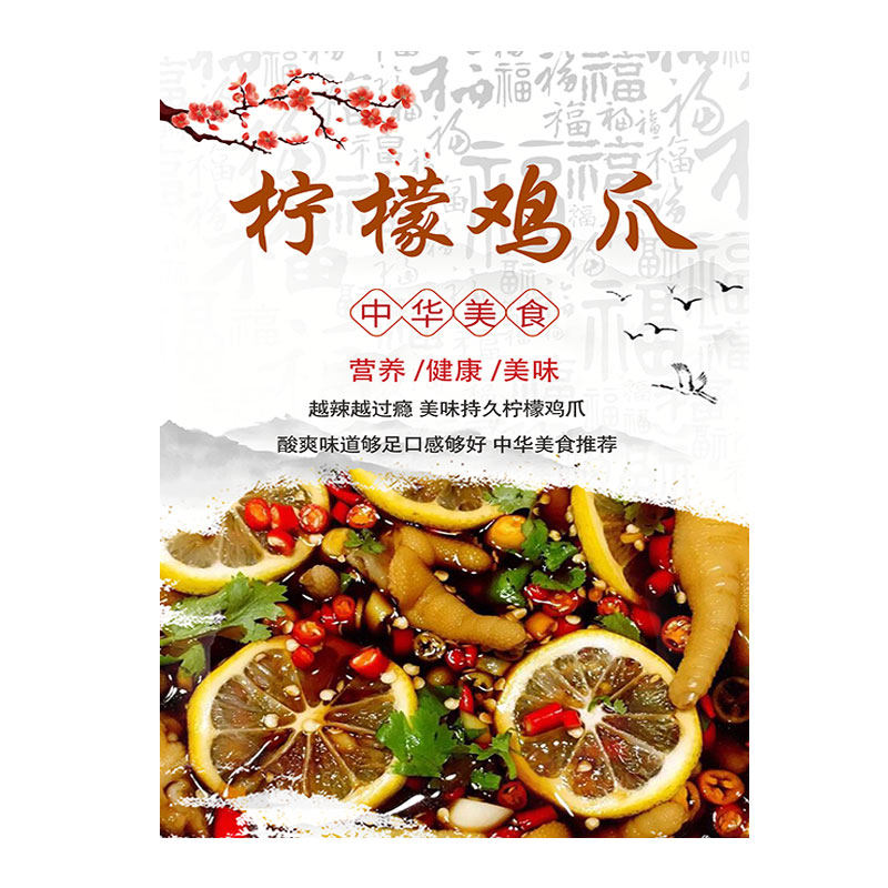 网红柠檬鸡爪防水广告贴纸夜宵小吃摆摊摊车写真