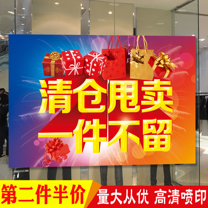 商场纸自广告清货全场年末贴画海报服装促销写真
