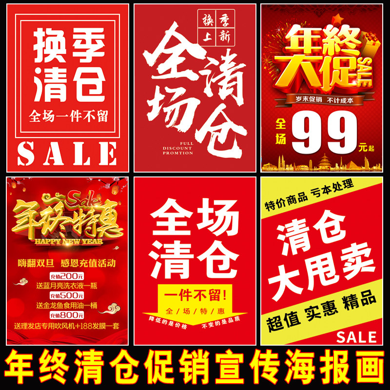 冬款年终全场清仓甩卖活动宣传广告商场服装店写真