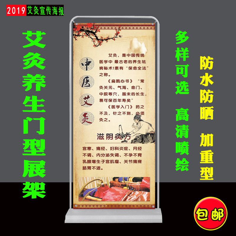中医养生馆户外防风80*180门型展架海报画设计艾灸针灸理疗广告图