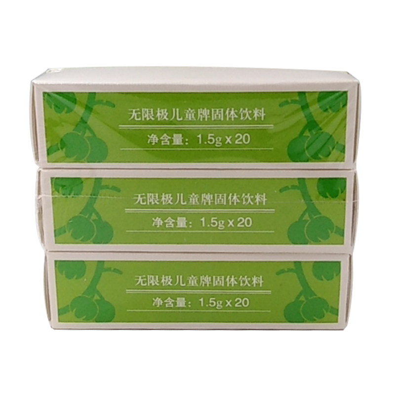 【下单优惠】无限极儿童固体饮料60袋【包邮】新日期 儿童口服液